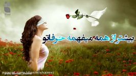 سینا درخشنده   یه نفر ، بسیار زیبا