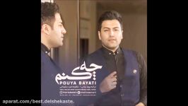 Pouya Bayati  Che Konam New 2018 پویا بیاتی  چه کنم