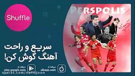 آهنگ زیبای پرسپولیس صدای مجتبی کبیری