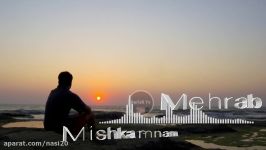 Mehrab New song Mishkanam2018 اهنگ جدید مهراب میشکنم