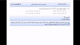 سوال 140 درس ریاضی تجربی سال ۹۲