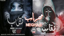 آهنگ غمگین عاشقانه فوق العاده مهراب بنام  نقاب  Mehrab HeartTouching Song 