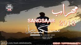 آهنگ جدید فوق العاده مهراب بنام  سنگسار《 Mehrab New HeartTouching Song  San