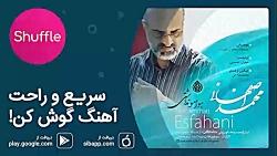 دانلود تیتراژ سریال دلدادگان هوامو نداشتی محمد اصفهانی