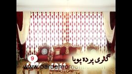 گالری پرده پویا مجموعه 3