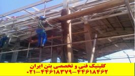 مشاوره اجرای پوشش فایرپروف Fire proof کلینیک بتن