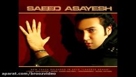 Saeed Asayesh  Lahzeye Akhar HQ 2012 سعید آسایش