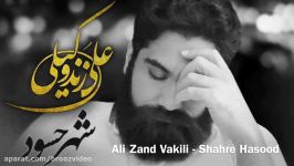 Ali Zand Vakili  Shahre Hasood