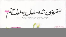 حمید هیراد  انفرادی شده سلول به سلول تنم