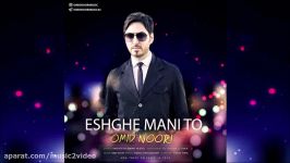 Omid Noori  Eshghe Mani To