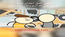 عکس العمل من وقتی مامان بابام میگن اسم ماکان بند نیار