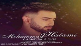 محمد حاتمی  چند سال دیگه Mohammad Hatami  Chand Sale Dige