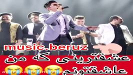 محسن ابراهیم زاده عشق ترینی منم عاشقتونم