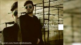 Meshkat  Eshghe Bachegi New 2018 مشکات  عشق بچگی