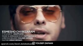 Yousef Zamani  Esmesho Chi Bezaram New Soon یوسف زمانی  اسمشو چی بزارم  بزود