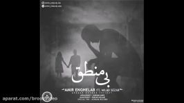 Amir Enghelab  Bi Mantegh 2017 Feat. Milad Sezar امیر انقلاب میلاد سزار  بی منطق