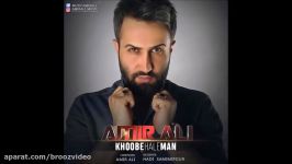 Amir Ali  Khoobe Hale Man 2017 امیرعلی  خوبه حاله من