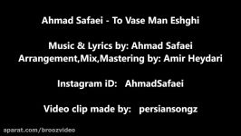 Ahmad Safaei  To Vase Man Eshghi 2017 احمد صفایی  تو واسه من عشقی