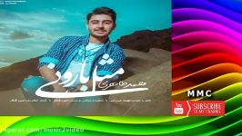 اهنگ شاد محمد طاهری  مثل بارونی