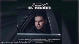 Amir Salar  Hese Asheghooneh  امیر سالار  حسه عاشقونه