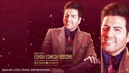 Pouya Bayati  Eshgh Esmesh Rooshe  پویا بیاتی  عشق اسمش روشه