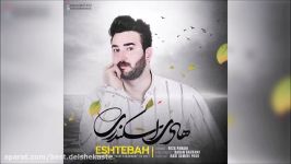 Hadi Eskandari  Eshtebah  هادی اسکندری  اشتباه