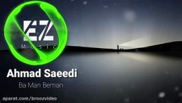 Ahmad Saeedi Ba Man Beman New Song 2018 احمد سعیدی اهنگ من بمان