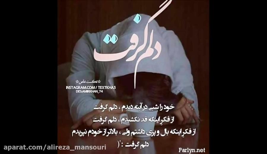 میکس عاشقانه عباس قمری به نام دلم گرفته