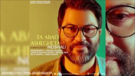 Amirhossein Noshali  Ta Abad Esheghetam  امیرحسین نوشالی  تا ابد عاشقتم ک