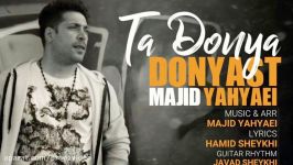 Majid Yahyaei  Ta Donya Donyast مجید یحیی