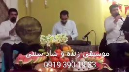 گروه موسیقی زنده دف سنتور آهنگهای شاد سنتی 09193901933