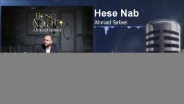 Ahmad Safaei  Hese Nab 2018 احمد صفایی  حس ناب