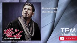 Ehsan Khaje Amiri  Best Songs vol.1 احسان خواجه امیری  10 تا بهترین آهنگ ها