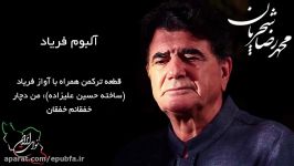 محمد رضا شجریان، آلبوم فریاد قسمت دوم، روی ب، قطعه ترکمن همراه آواز فریاد
