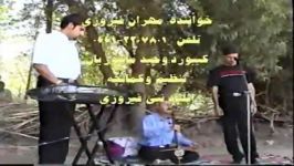 آهنگ حبیبم خال خوانندگی مهران فیروزی ونوازنده کمانچه استادنبی الله فیروزی باه