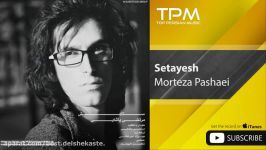 Morteza Pashaei  Setayesh مرتضی پاشایی  ستایش