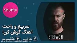 دانلود آهنگ جدید یوسف بهراد به نام اتفاق 480p