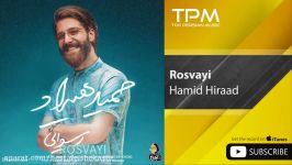 Hamid Hiraad  Rosvayi حمید هـیراد  رسوایى 