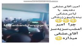 حضور آقا عشقی لباس مشکی پاپیون زرشکی در کنسرت 