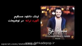 آکورد یه خونه امید افخم