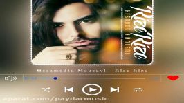 موزیک فوق العاده زیبای حسام الدین موسوی به نام ریزه ریزه