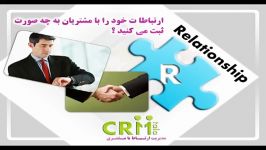 نرم افزار CRM مدیریت ارتباط مشتریان
