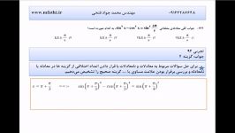 سوال 142 درس ریاضی تجربی سال ۹۲