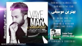 Amir Ali  Vaye Man  امیر علی وای من