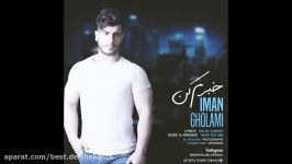 Iman Gholami – Khabaram Kon  OFFICIAL AUDIO  ایمان غلامی  خبرم کن