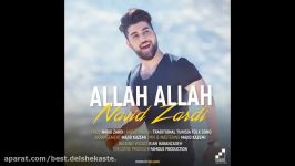 Navid Zardi – Allah Allah  OFFICIAL AUDIO  نوید زردی  الله الله