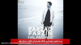 Farzad Farzin – Halam Badeh  OFFICIAL AUDIO  فرزاد فرزین  حالم بده