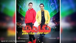 Omid Jahan Ft Milad Mazhari Negahet  IRON امید جهان میلاد مظهری  نگاهت