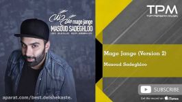 Masoud Sadeghloo  Mage Jange مسعود صادقلو مگه جنگه