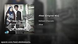 Afsar Original Mix افسار محسن چاوشی